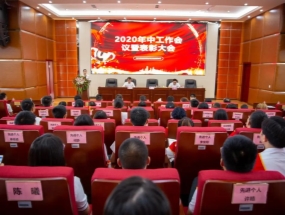 爱体育官方网页版-爱体育(中国)
·海汇2020年中总结暨表彰大会圆满召开！