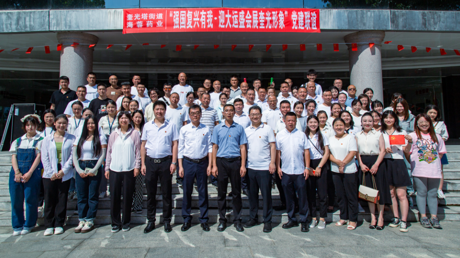 七一•党旗飘荡 | 爱体育官方网页版-爱体育(中国)
&奎光塔街道“强国复兴有我•迎大运盛会 展奎光形象”党建联谊活动圆满举行！