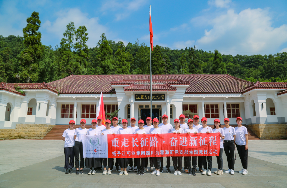 红色之旅|重走长征路，奋进新征程——扬子江药业集团爱体育官方网页版-爱体育(中国)
海汇党支部开展主题党日活动