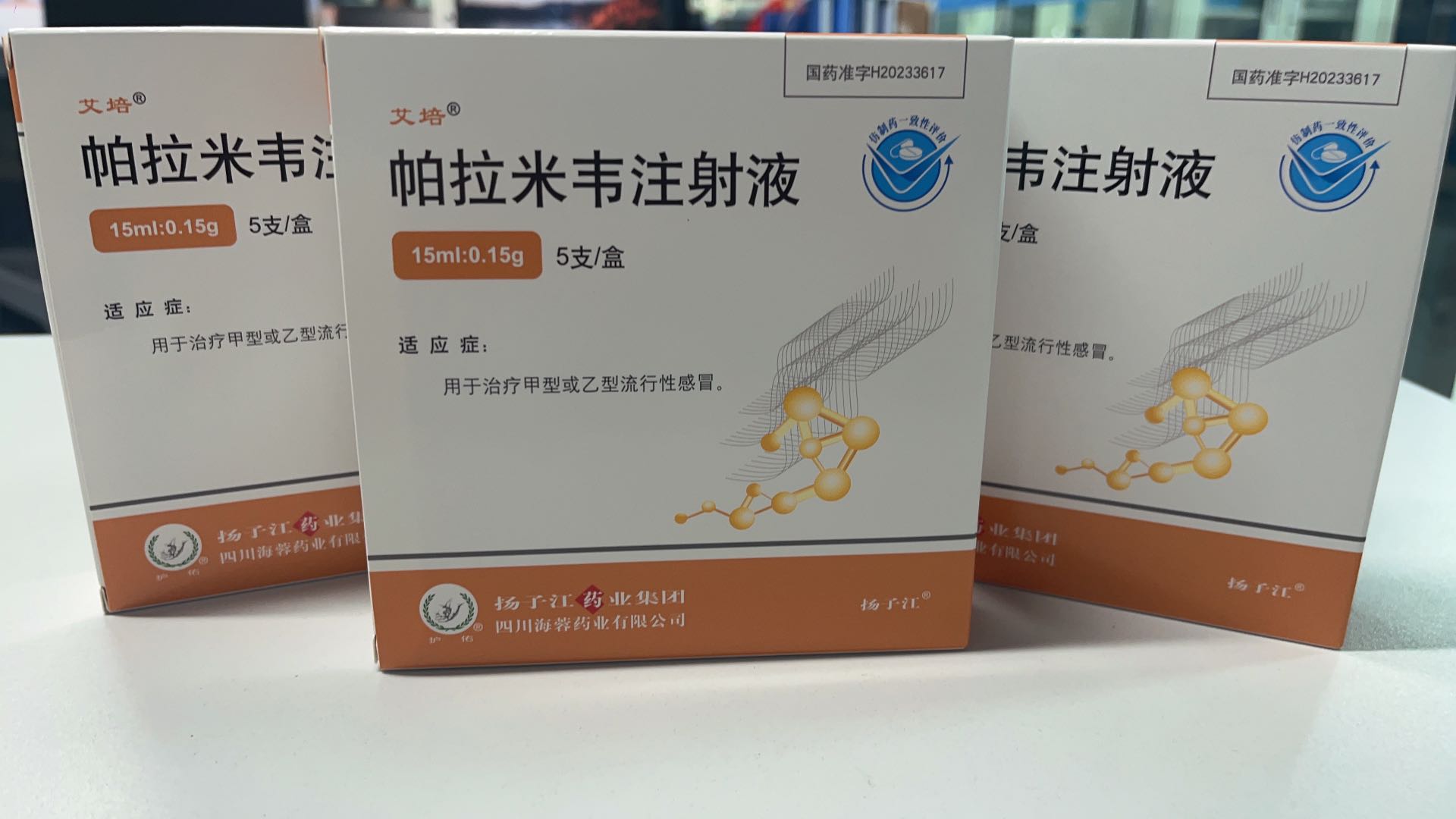 爱体育官方网页版-爱体育(中国)
新品——帕拉米韦注射液震撼上市！