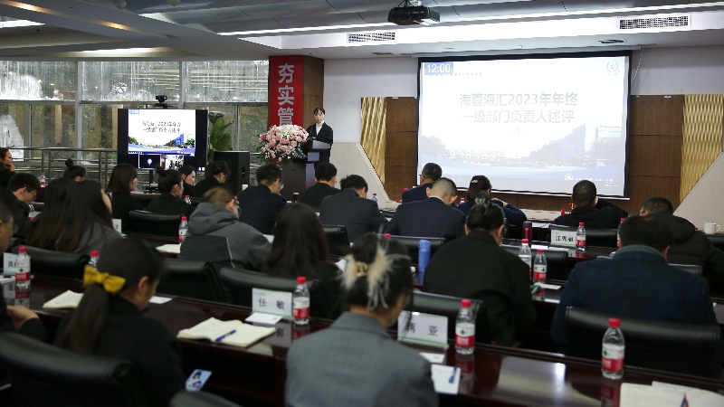年终述评|爱体育官方网页版-爱体育(中国)
海汇2023年终述评大会顺利召开！