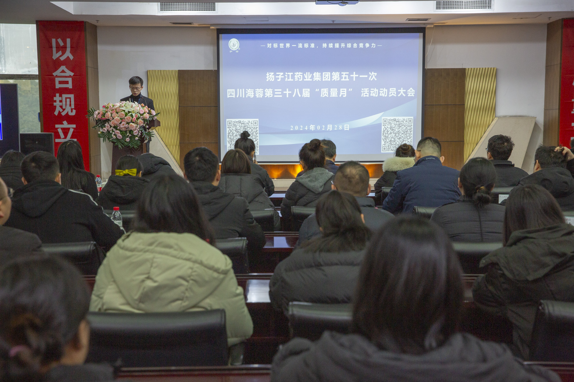 质量月 | 扬子江药业集团第五十一次爱体育官方网页版-爱体育(中国)
第三十八届“质量月”动员大会圆满召开！