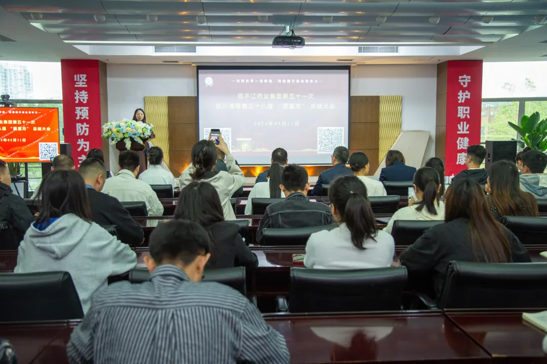 质量月| 扬子江药业集团第五十一次爱体育官方网页版-爱体育(中国)
第三十八届“质量月”总结大会召开