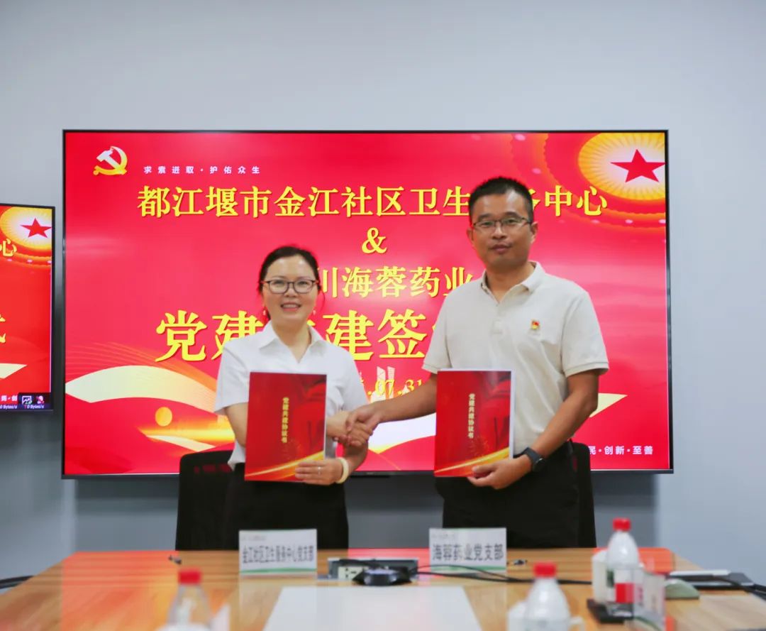 都江堰市金江社区卫生服务中心与爱体育官方网页版-爱体育(中国)
药业签署党建共建协议书