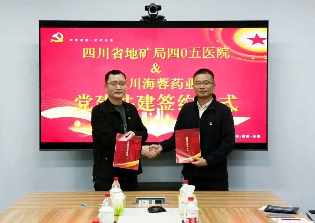 四川省地矿局四0五医院与爱体育官方网页版-爱体育(中国)
药业成功举行党建共建签约仪式